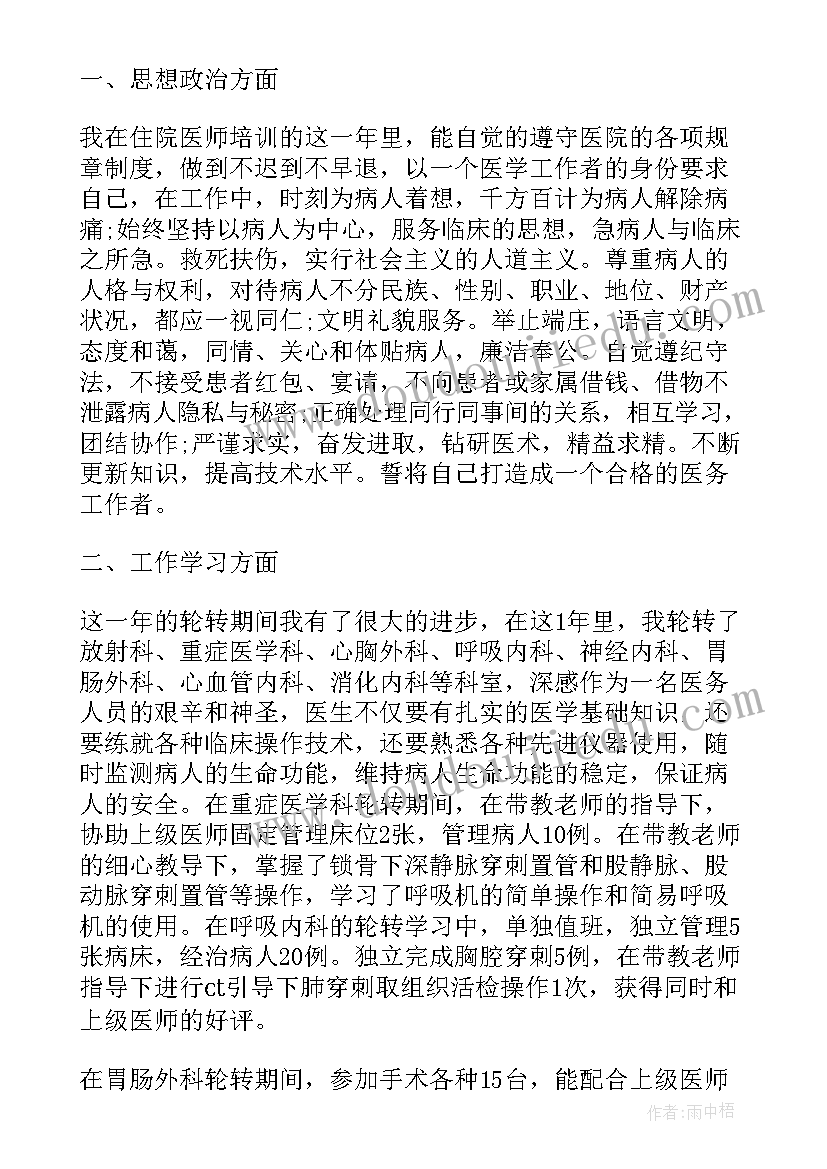 2023年住院医师规培总结 住院医师规培年度总结(汇总5篇)