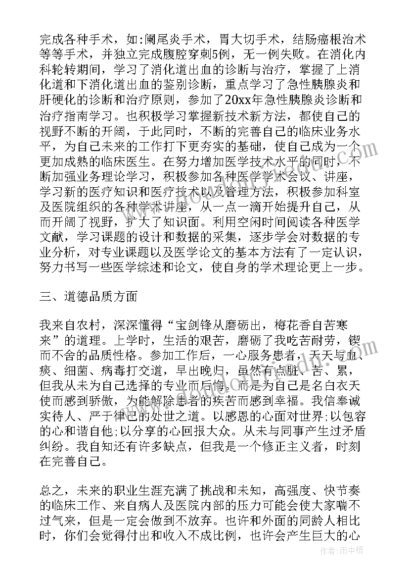 2023年住院医师规培总结 住院医师规培年度总结(汇总5篇)