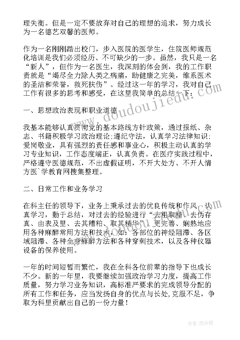 2023年住院医师规培总结 住院医师规培年度总结(汇总5篇)