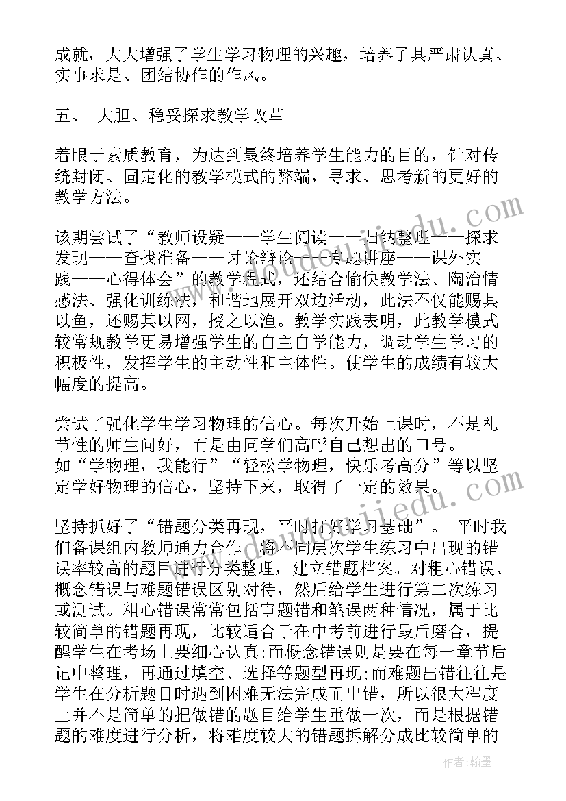 最新物理教师述职报告 物理教师述职报告职称(通用9篇)