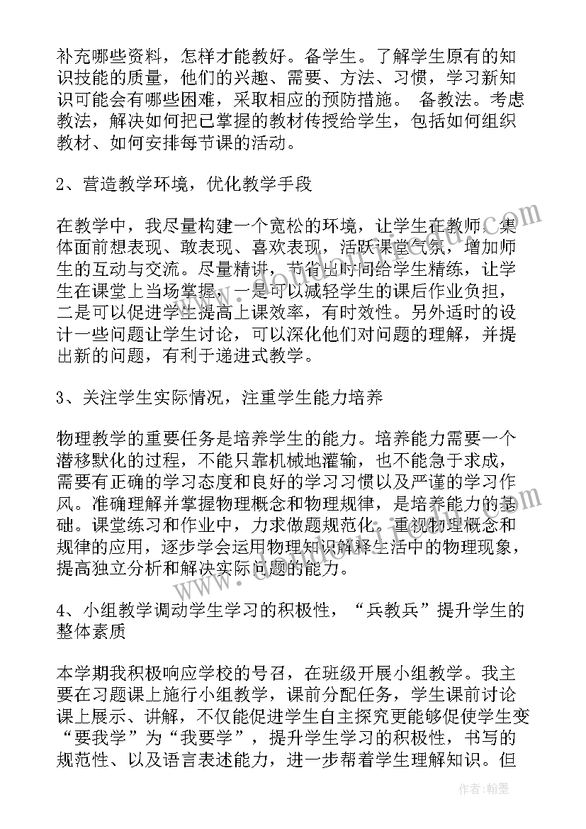 最新物理教师述职报告 物理教师述职报告职称(通用9篇)