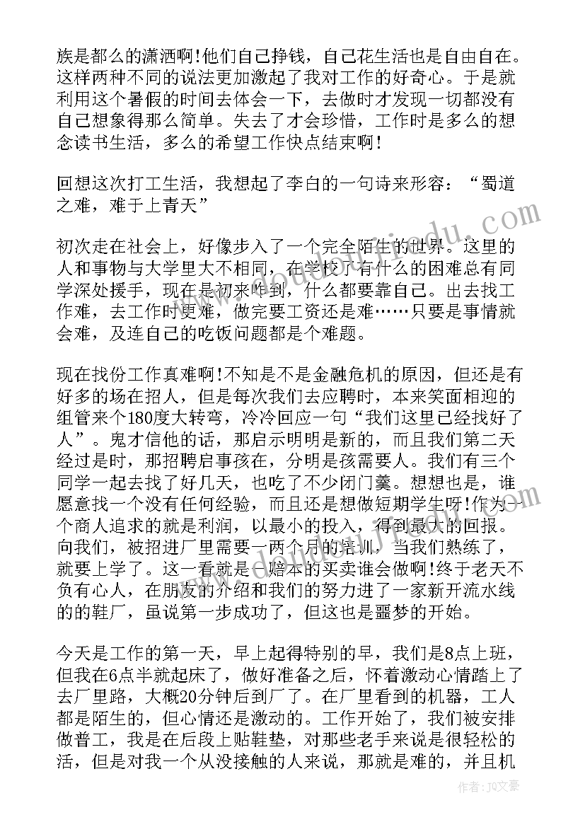 最新高中生暑假社会实践报告(优质6篇)