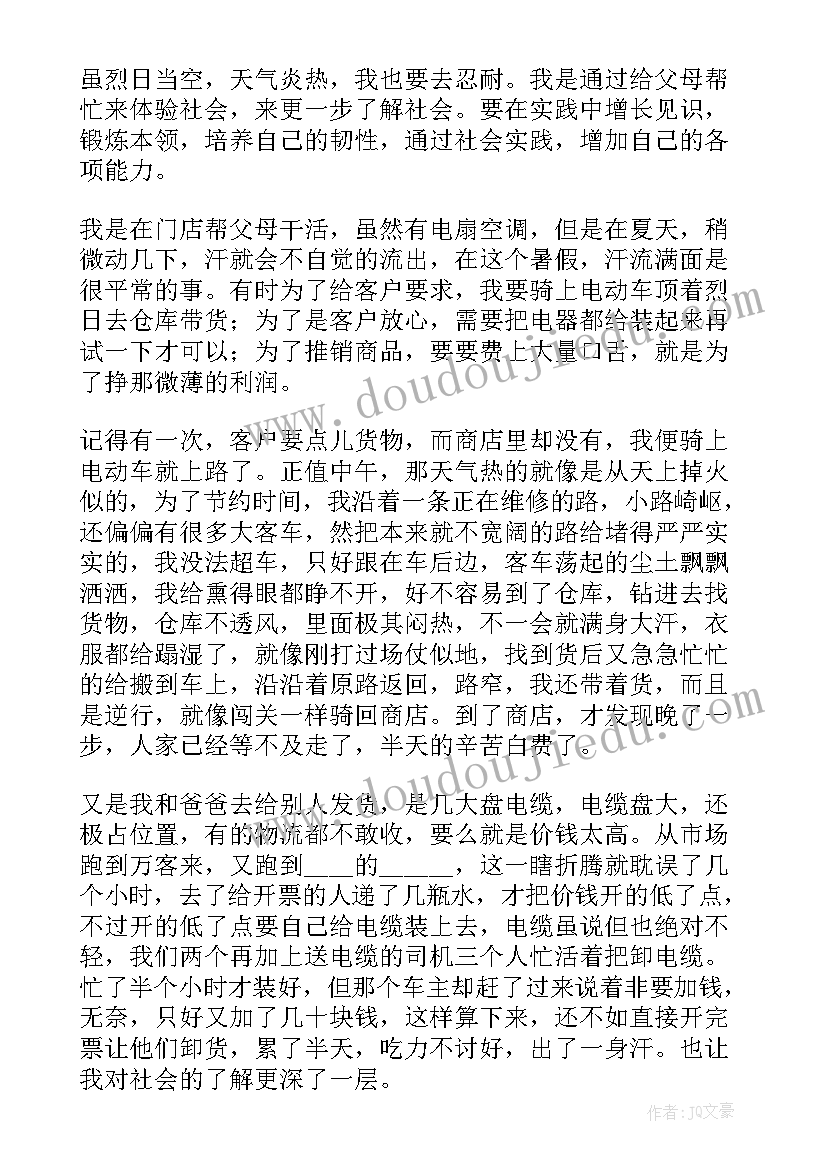 最新高中生暑假社会实践报告(优质6篇)