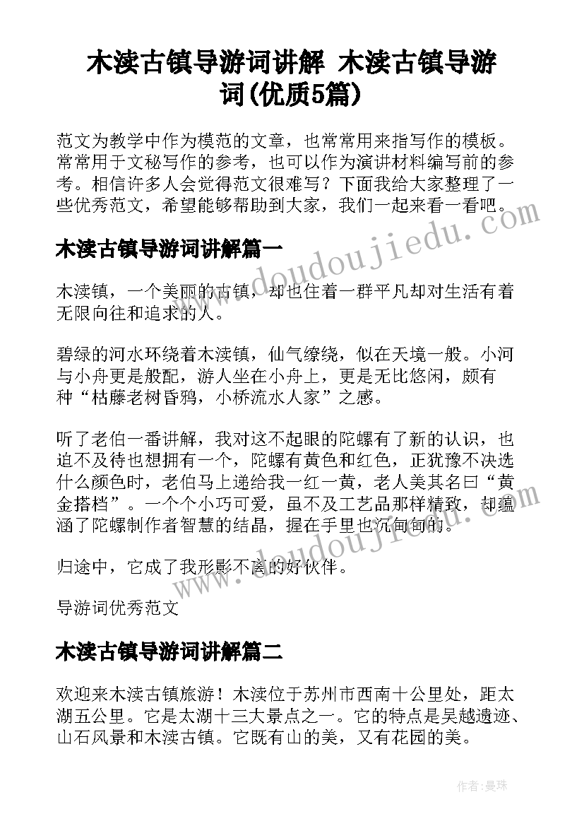 木渎古镇导游词讲解 木渎古镇导游词(优质5篇)