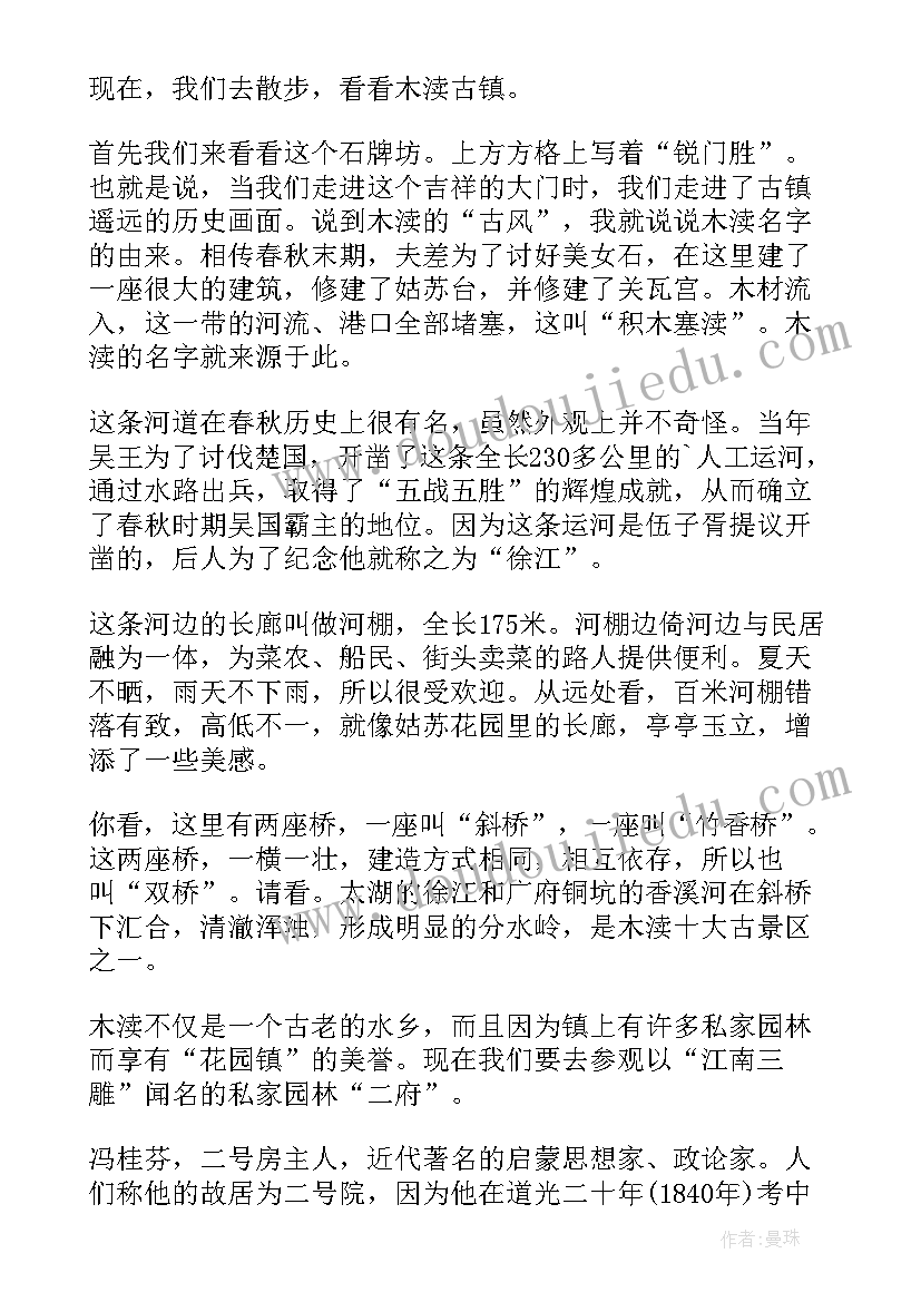 木渎古镇导游词讲解 木渎古镇导游词(优质5篇)