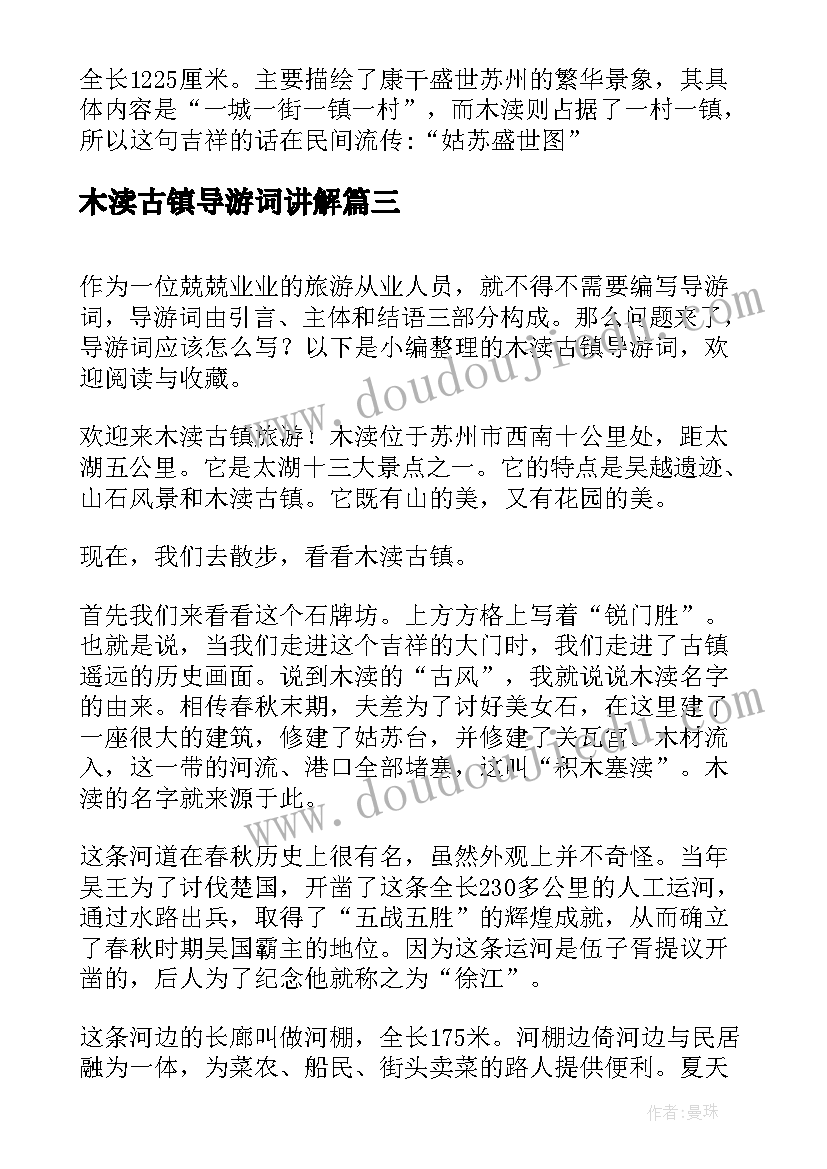 木渎古镇导游词讲解 木渎古镇导游词(优质5篇)