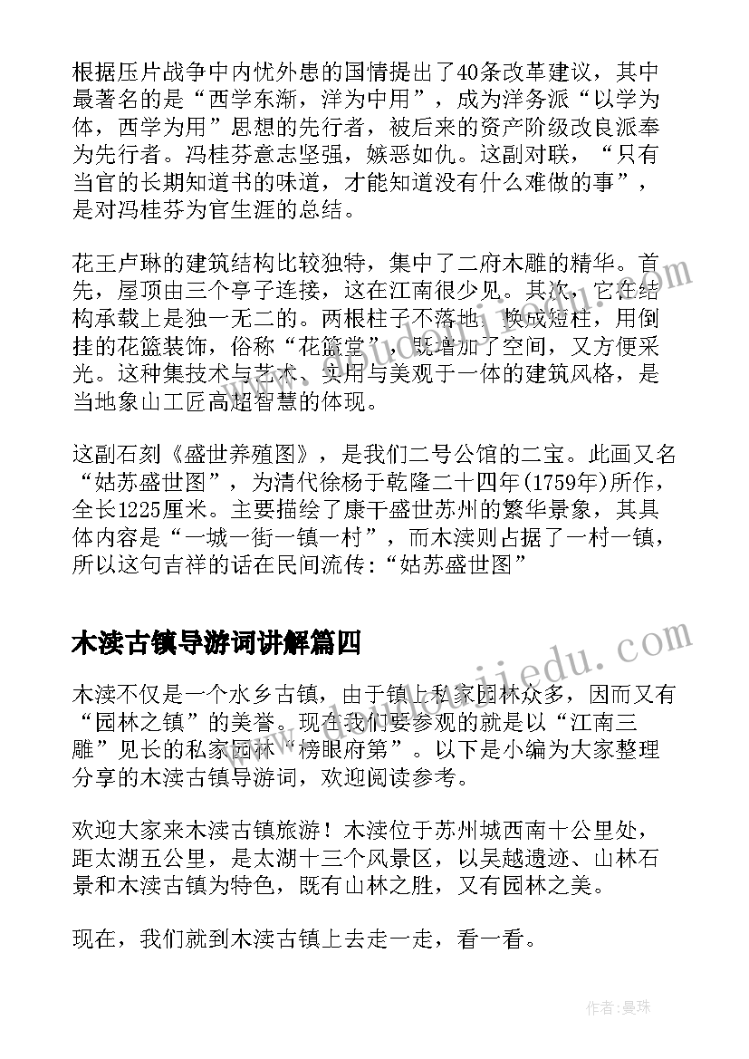 木渎古镇导游词讲解 木渎古镇导游词(优质5篇)