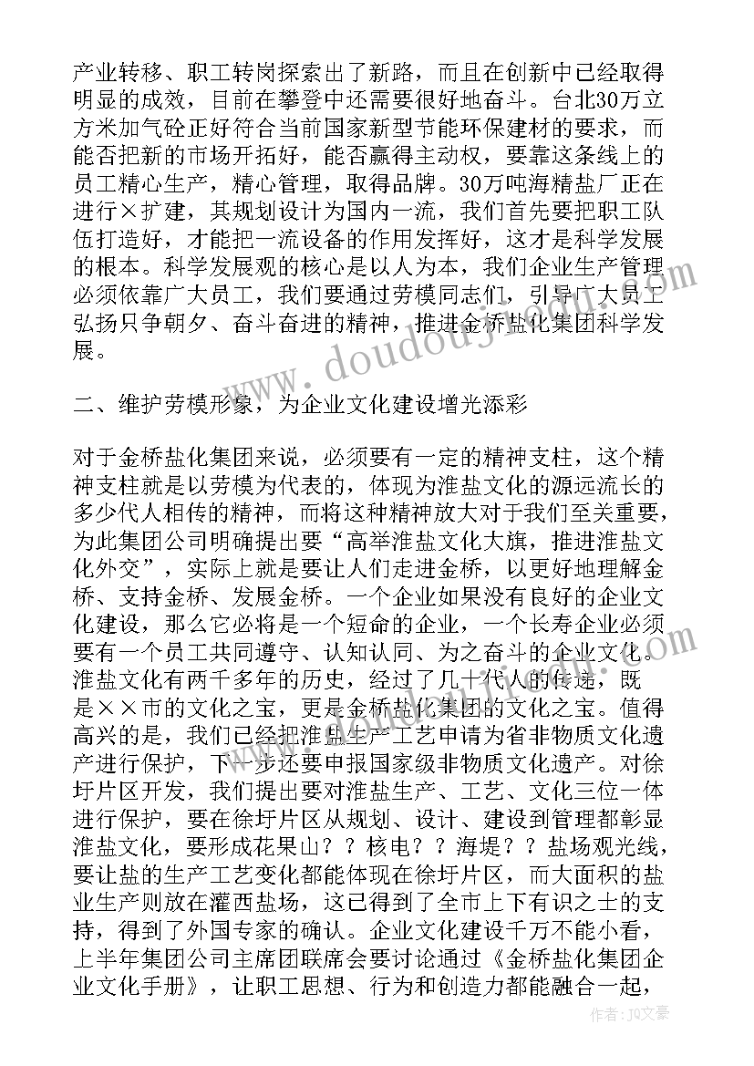 公司年会董事长讲话(精选5篇)