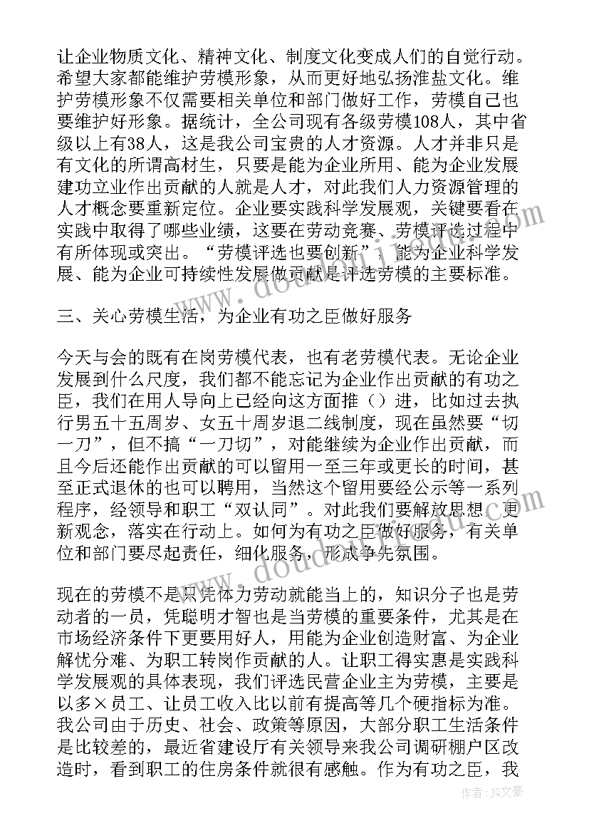 公司年会董事长讲话(精选5篇)