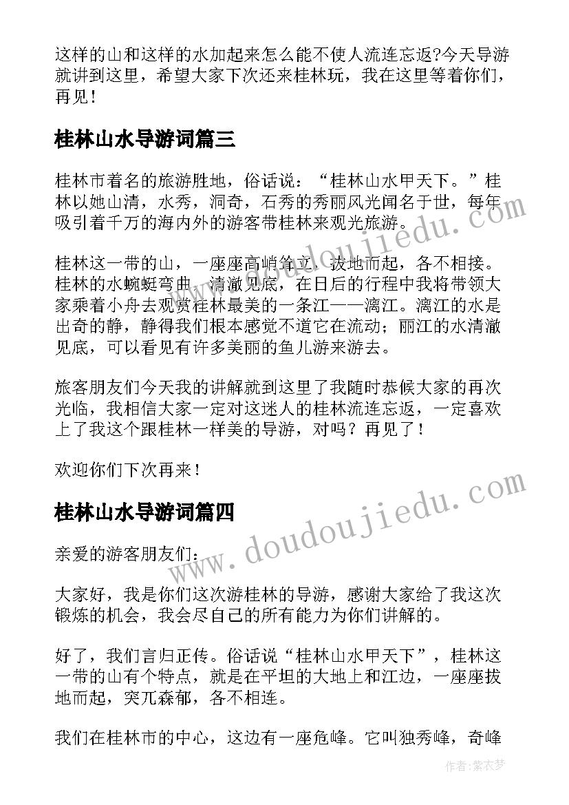 2023年桂林山水导游词(模板10篇)