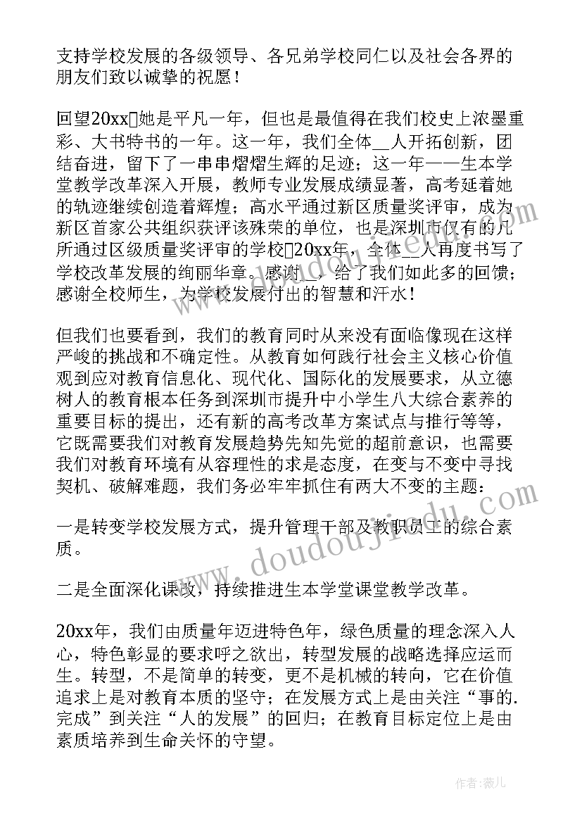 在元旦文艺汇演上的讲话(优质5篇)