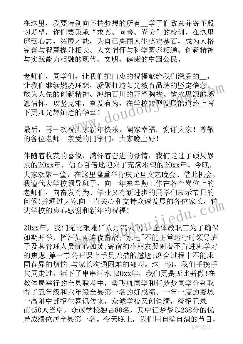 在元旦文艺汇演上的讲话(优质5篇)