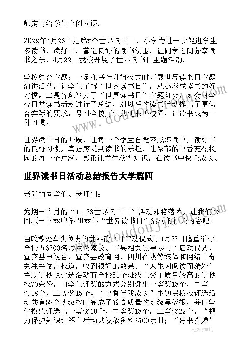 最新世界读书日活动总结报告大学(优质10篇)