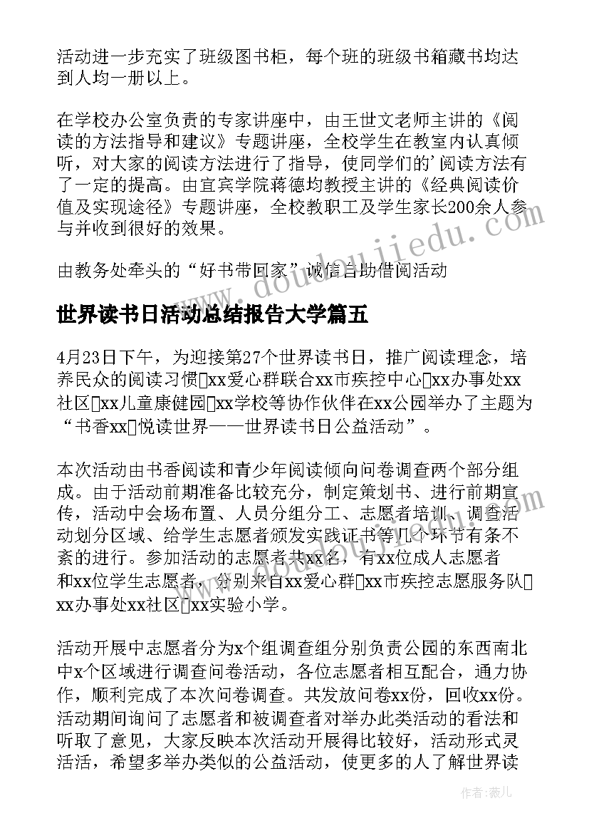 最新世界读书日活动总结报告大学(优质10篇)