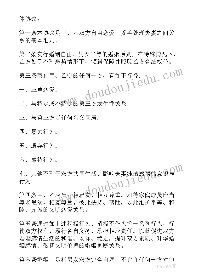 2023年夫妻双方忠诚协议 夫妻忠诚协议书(精选5篇)