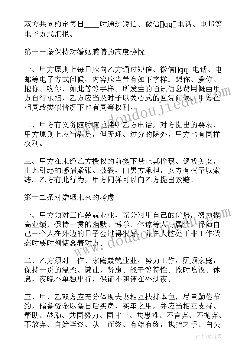 2023年夫妻双方忠诚协议 夫妻忠诚协议书(精选5篇)