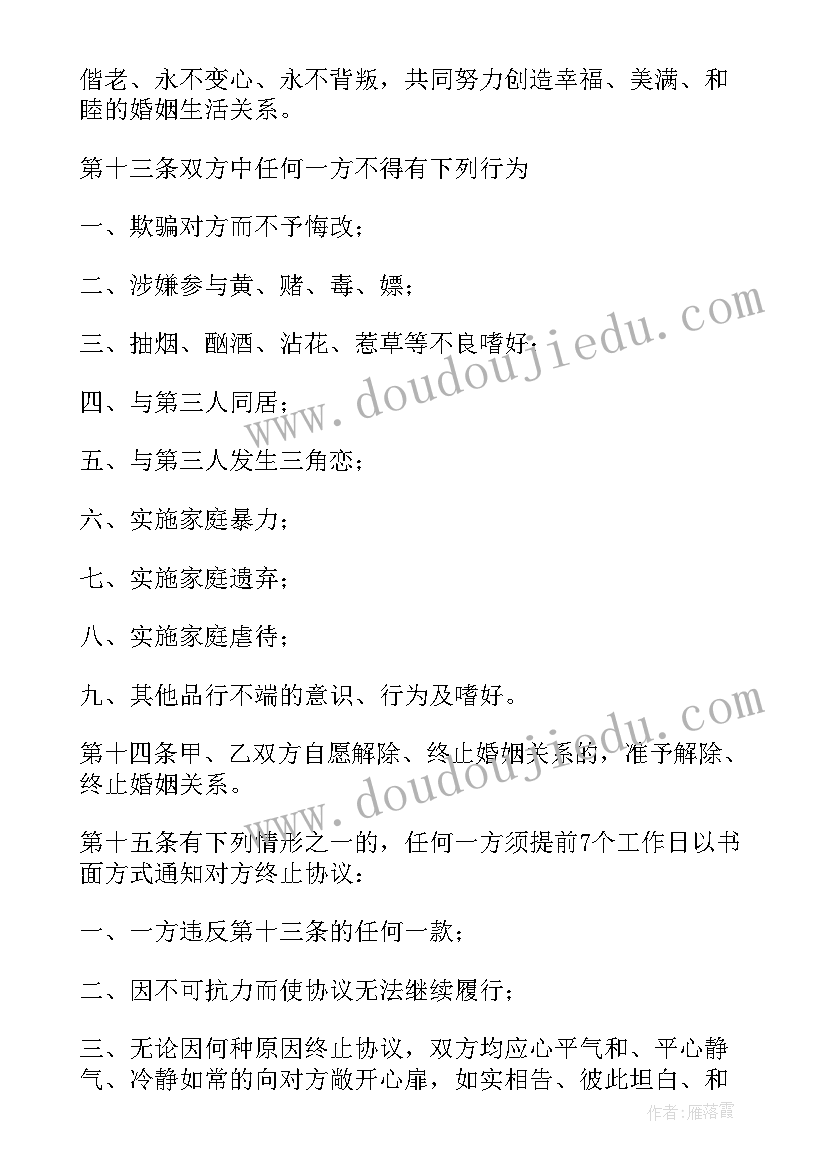 2023年夫妻双方忠诚协议 夫妻忠诚协议书(精选5篇)