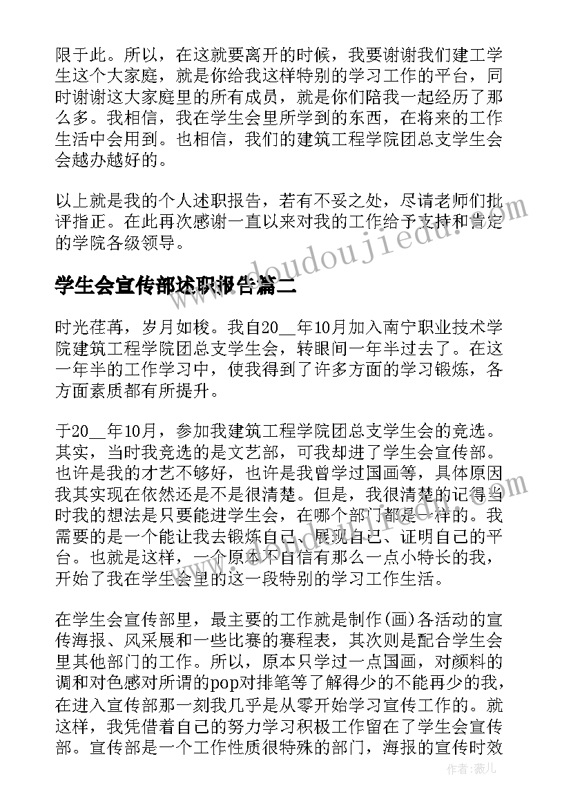 2023年学生会宣传部述职报告(实用8篇)