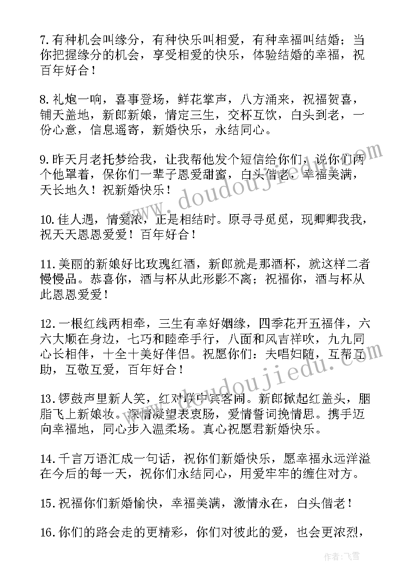 儿子结婚爸爸的致辞越短越好 儿子结婚致辞(汇总9篇)