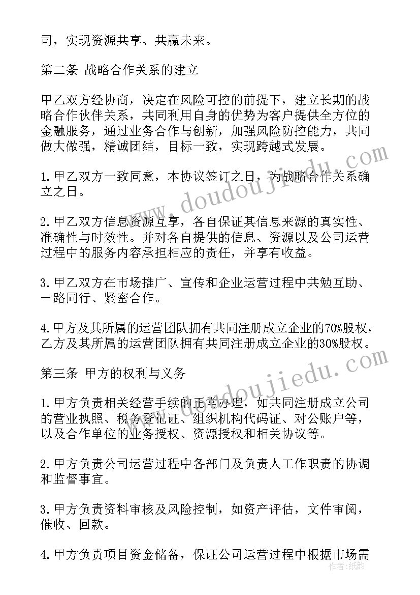 战略合作协议书的通知 战略合作协议书(实用6篇)