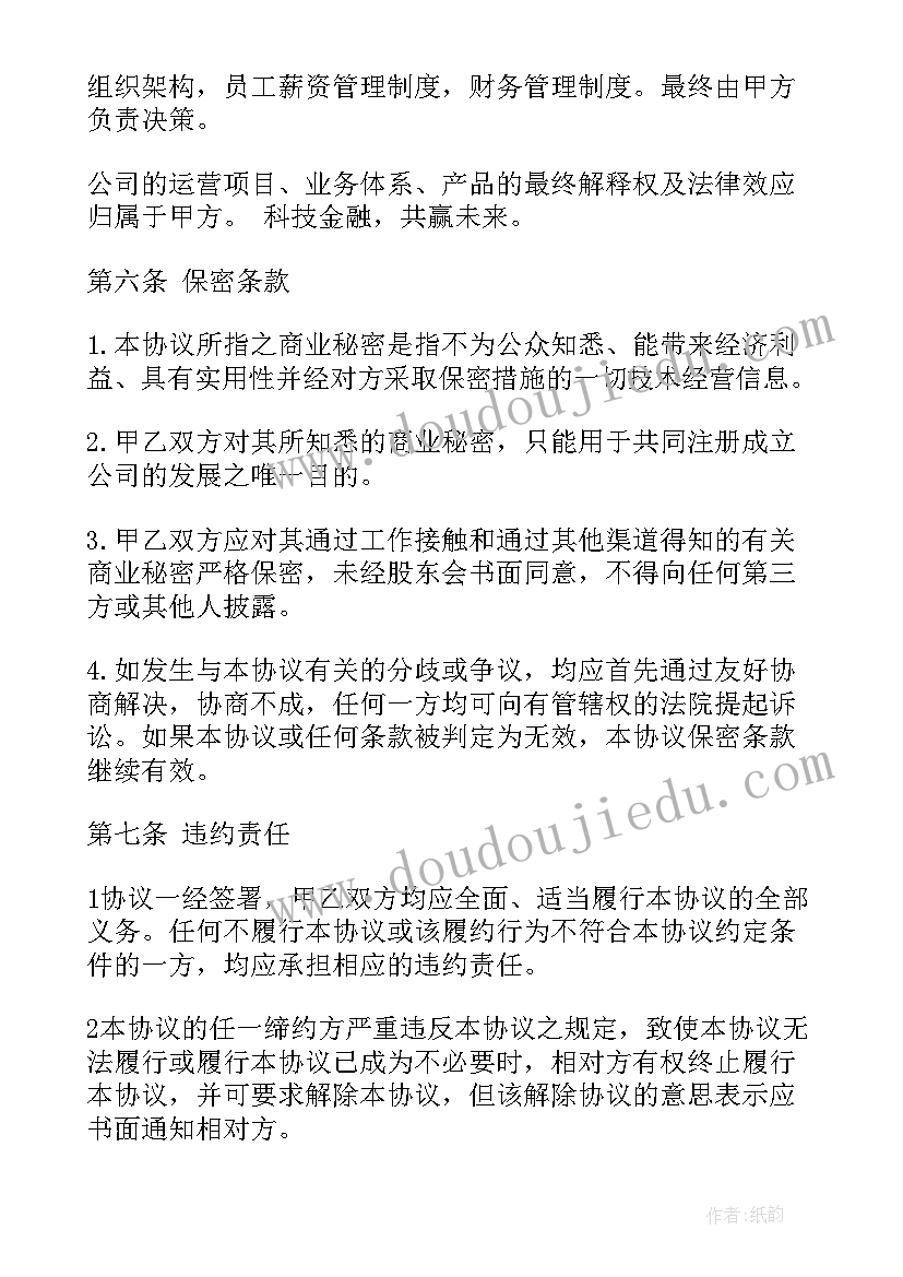 战略合作协议书的通知 战略合作协议书(实用6篇)