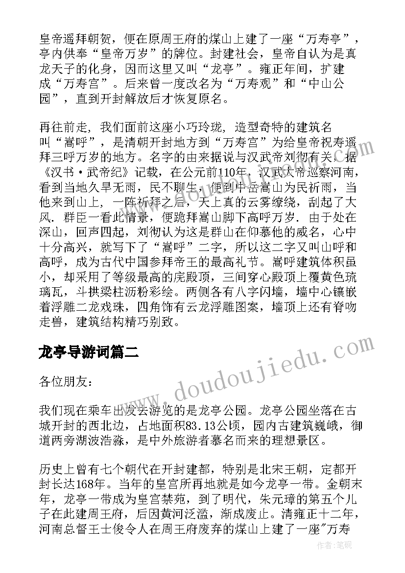 最新龙亭导游词 河南龙亭的导游词(大全5篇)