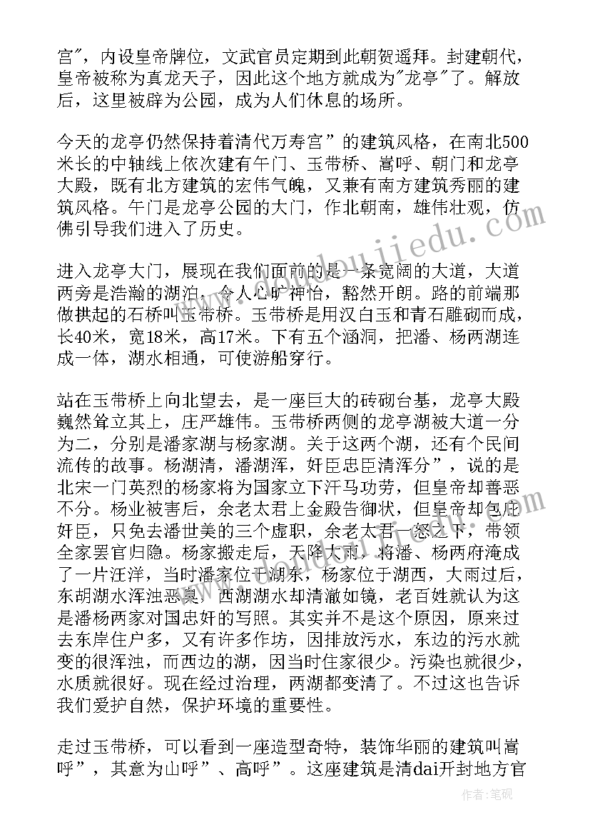 最新龙亭导游词 河南龙亭的导游词(大全5篇)