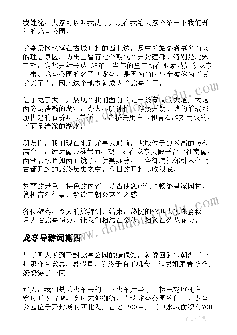 最新龙亭导游词 河南龙亭的导游词(大全5篇)