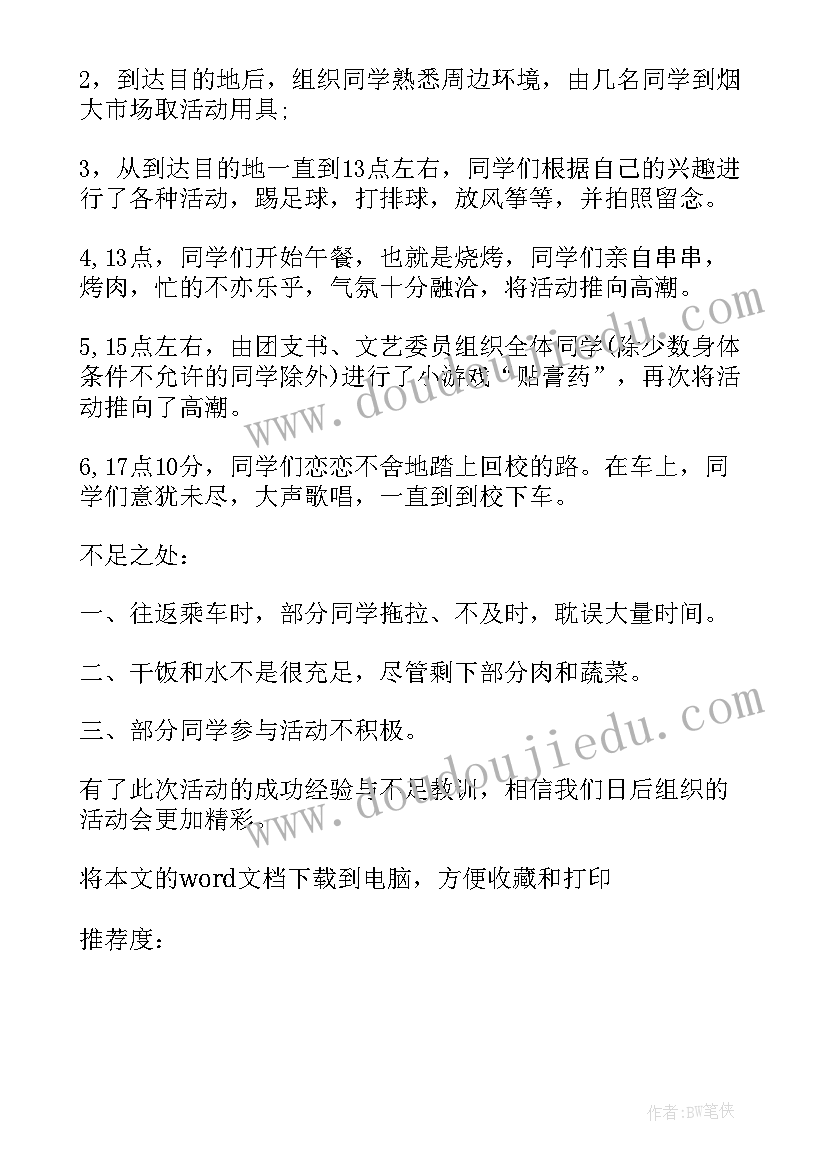 最新书香班级建设特色活动总结 大学生班级春游活动总结(优秀9篇)