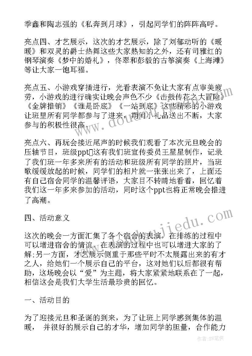 最新书香班级建设特色活动总结 大学生班级春游活动总结(优秀9篇)