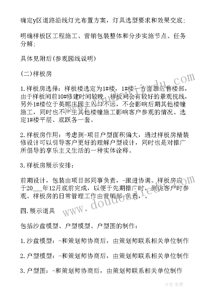 2023年房地产销售方案策划书(实用5篇)