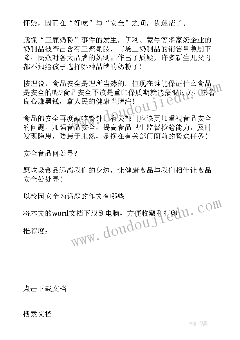 以安全为话题的校园广播稿 以校园安全为话题有哪些(通用5篇)