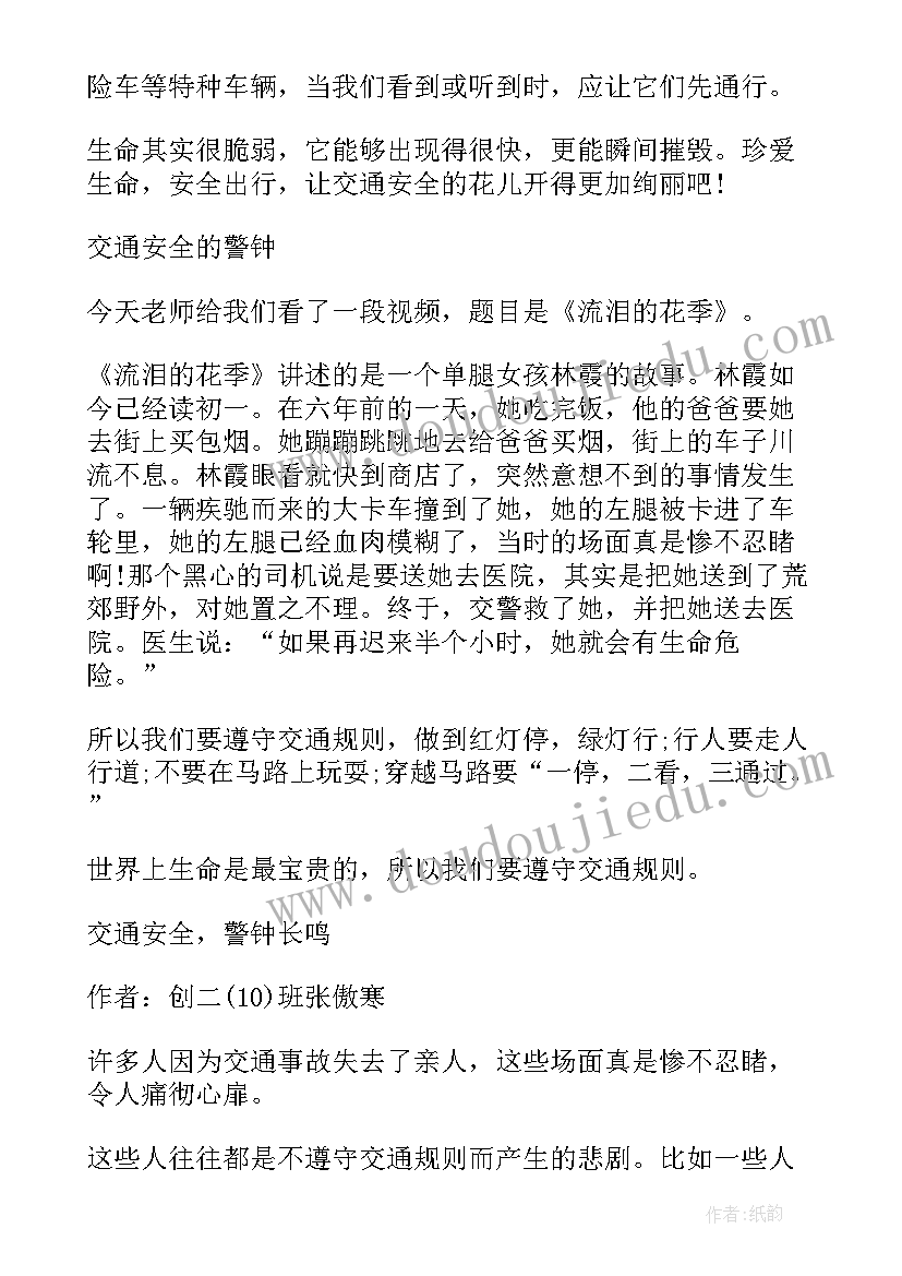 以安全为话题的校园广播稿 以校园安全为话题有哪些(通用5篇)