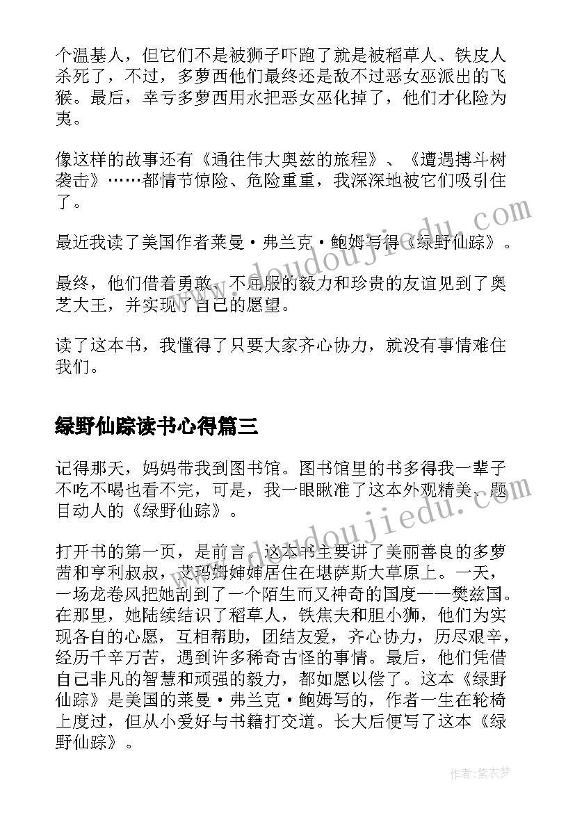 2023年绿野仙踪读书心得 学生绿野仙踪读书心得(优质5篇)