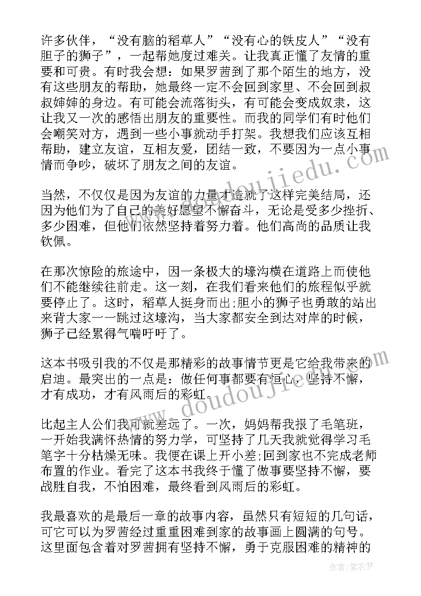 2023年绿野仙踪读书心得 学生绿野仙踪读书心得(优质5篇)