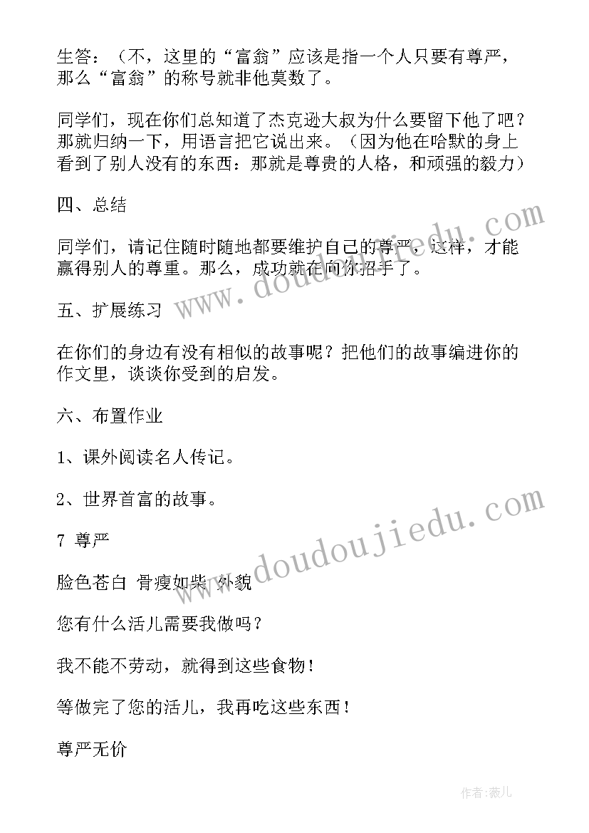 2023年尊严第一课时教学设计(精选10篇)