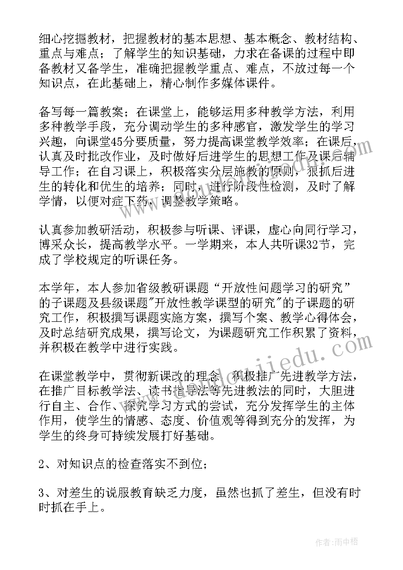 最新初中信息技术年终述职报告 初中教师年度考核总结(精选5篇)