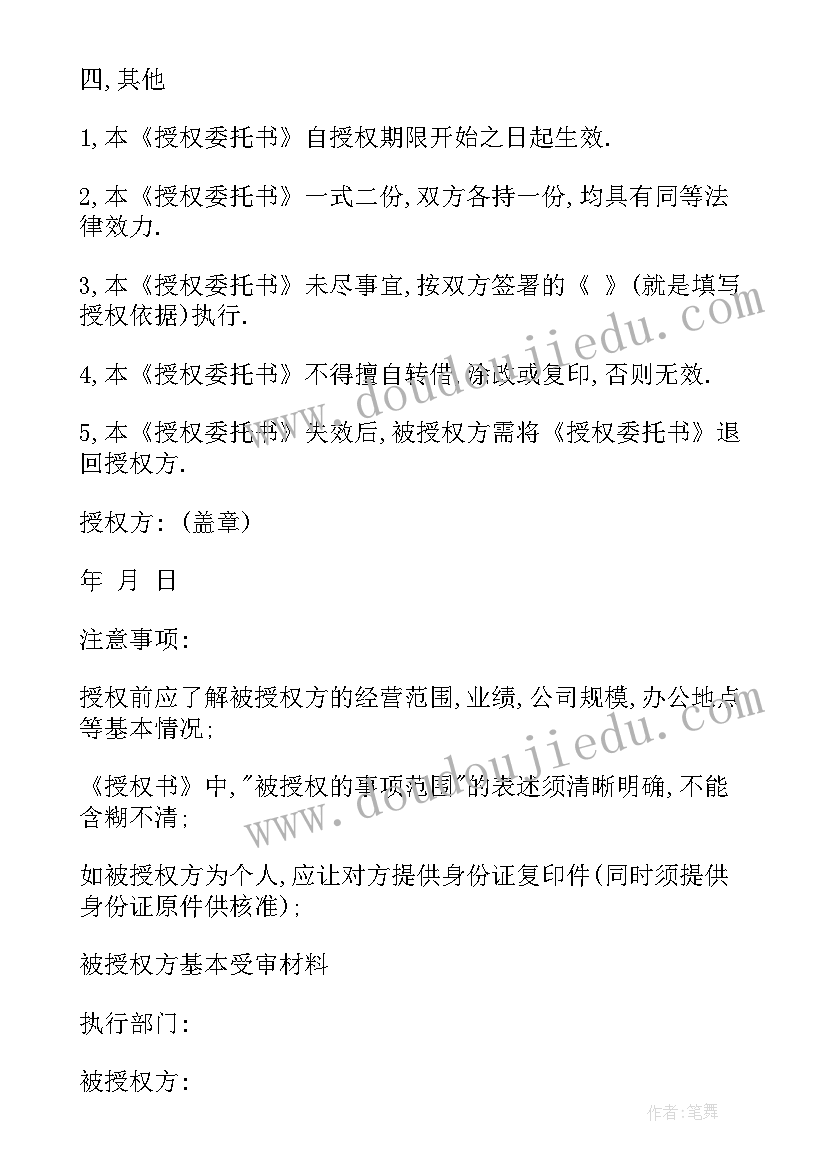 授权书编号编 授权激励心得体会(模板5篇)