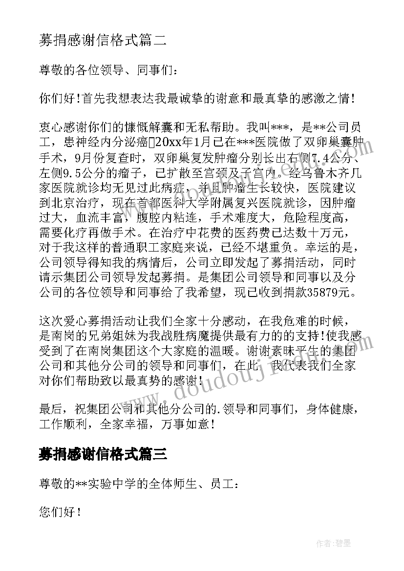 募捐感谢信格式(通用7篇)