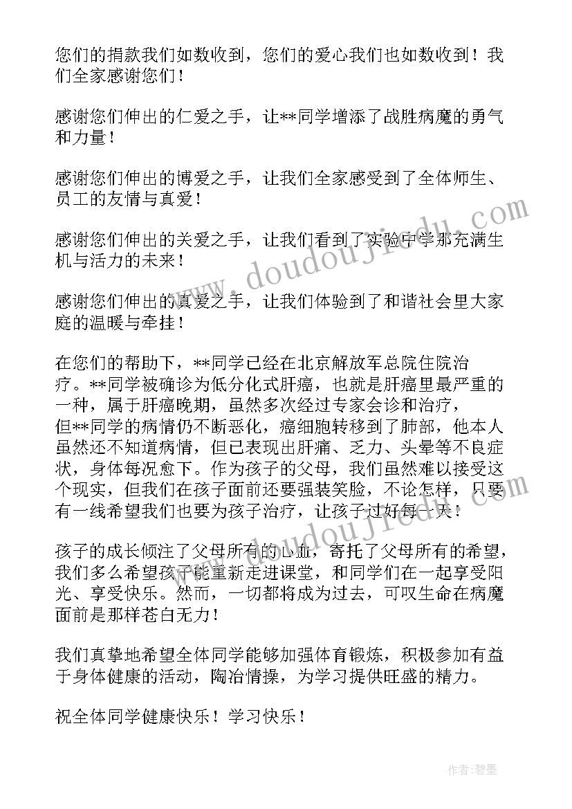 募捐感谢信格式(通用7篇)