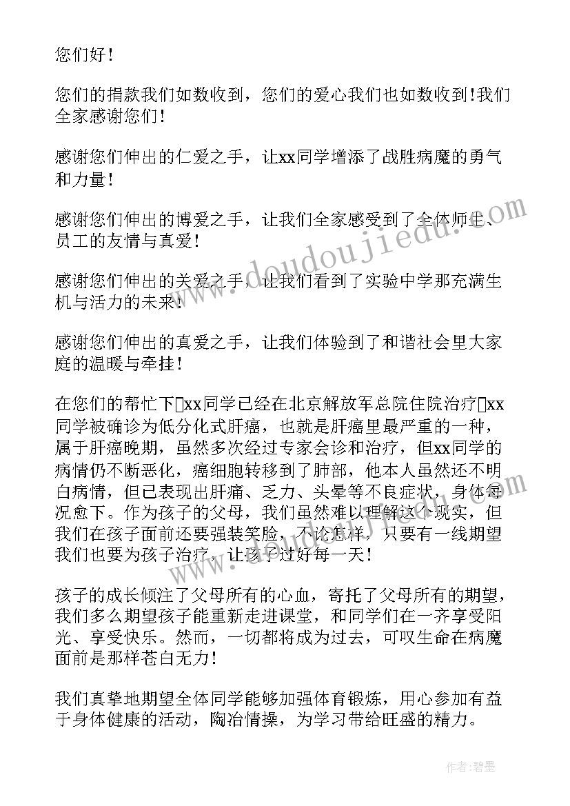 募捐感谢信格式(通用7篇)