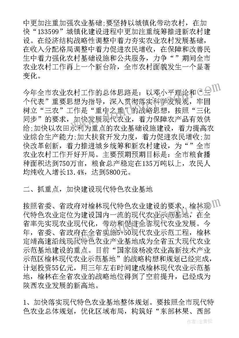 市委农村工作会议上的讲话 农村工作会议讲话(优秀10篇)