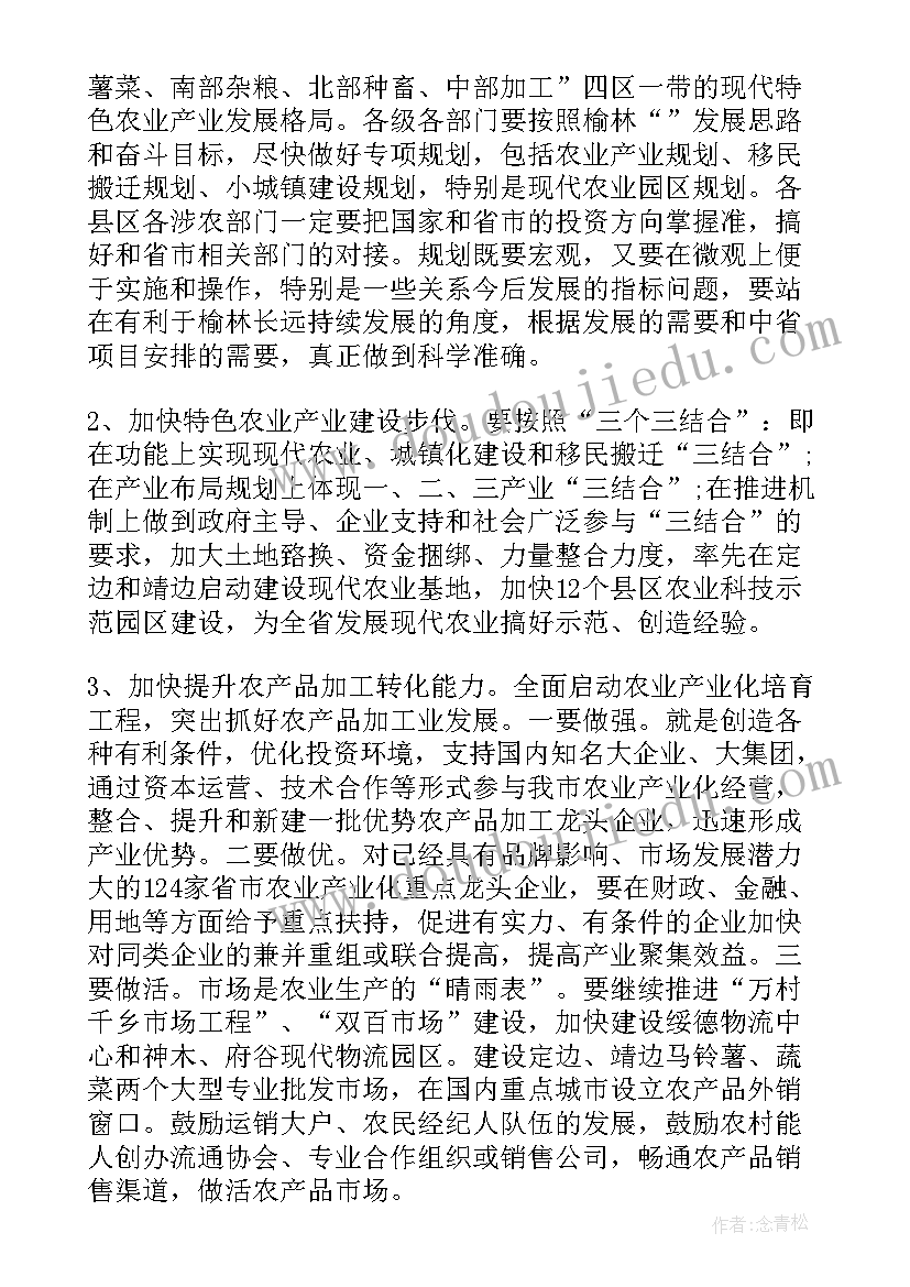 市委农村工作会议上的讲话 农村工作会议讲话(优秀10篇)