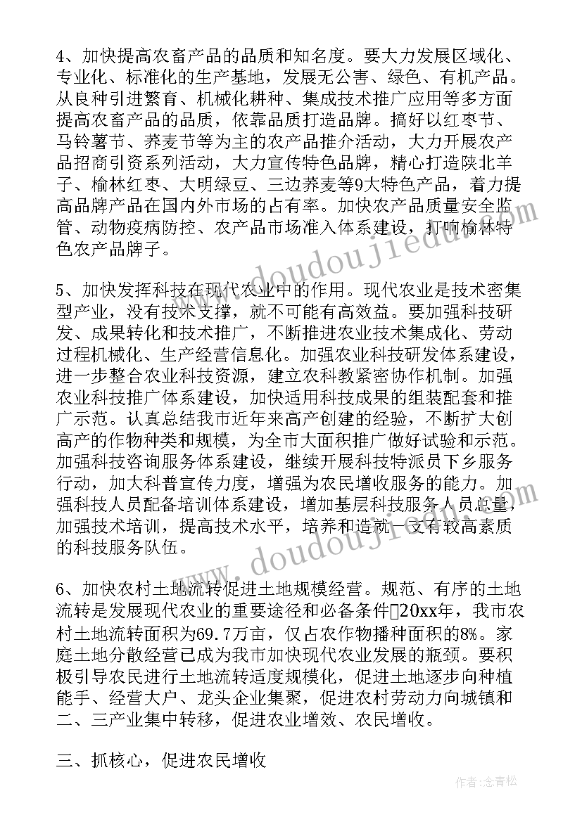 市委农村工作会议上的讲话 农村工作会议讲话(优秀10篇)