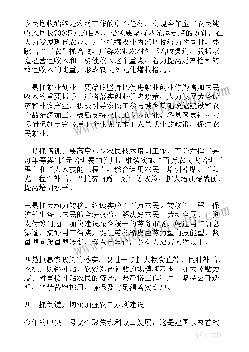 市委农村工作会议上的讲话 农村工作会议讲话(优秀10篇)