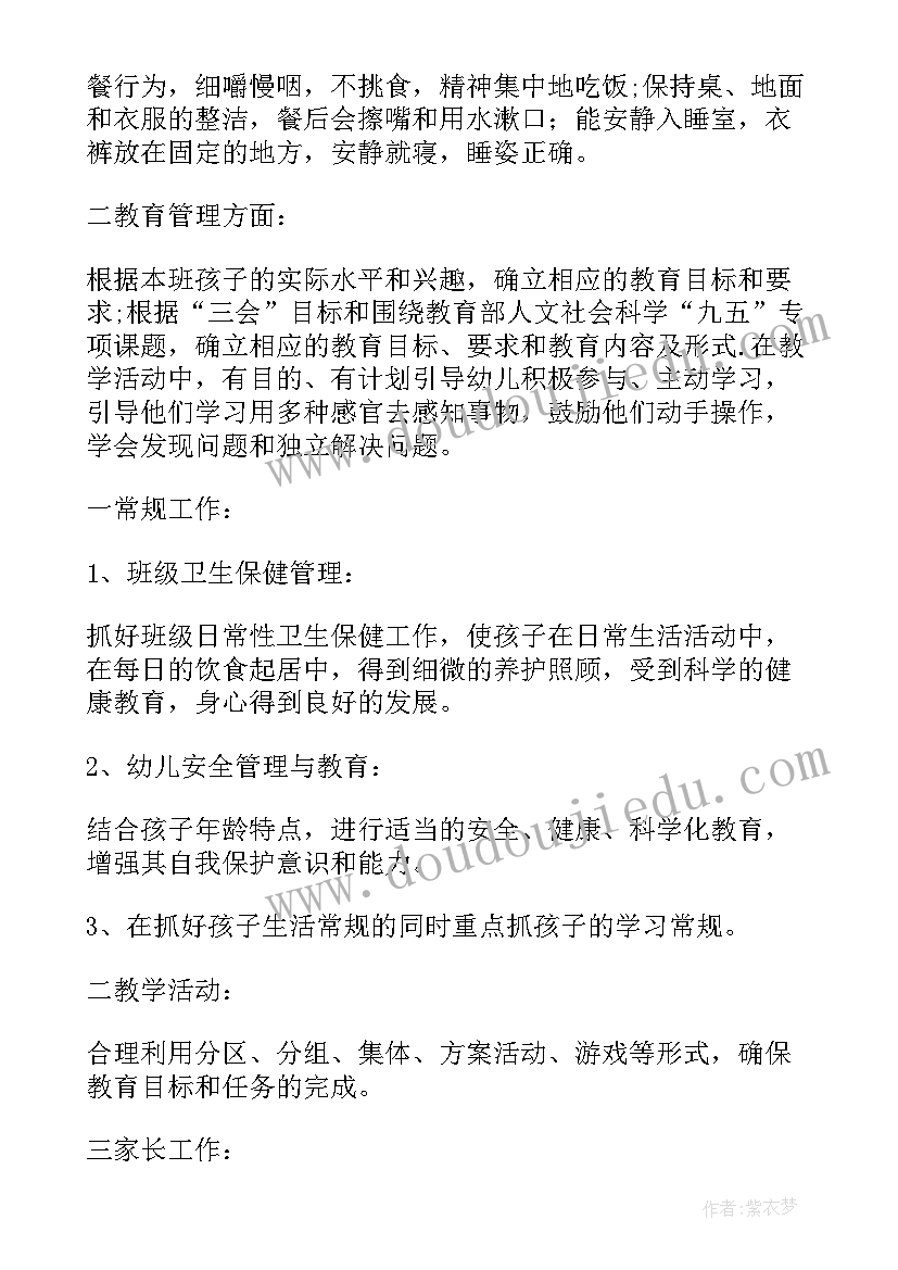 秋季学期学前班工作计划 学前班个人工作计划秋季学期(大全5篇)