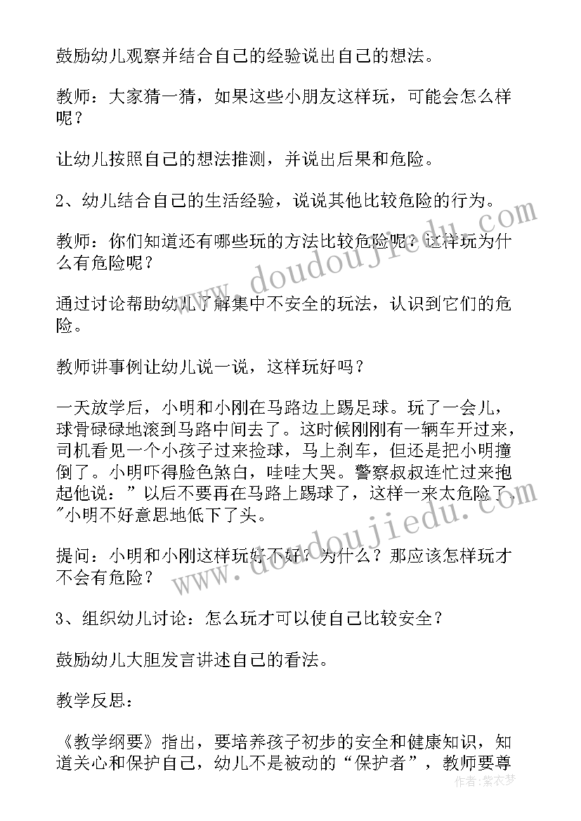 最新幼儿园健康教育防欺凌活动反思总结(模板5篇)