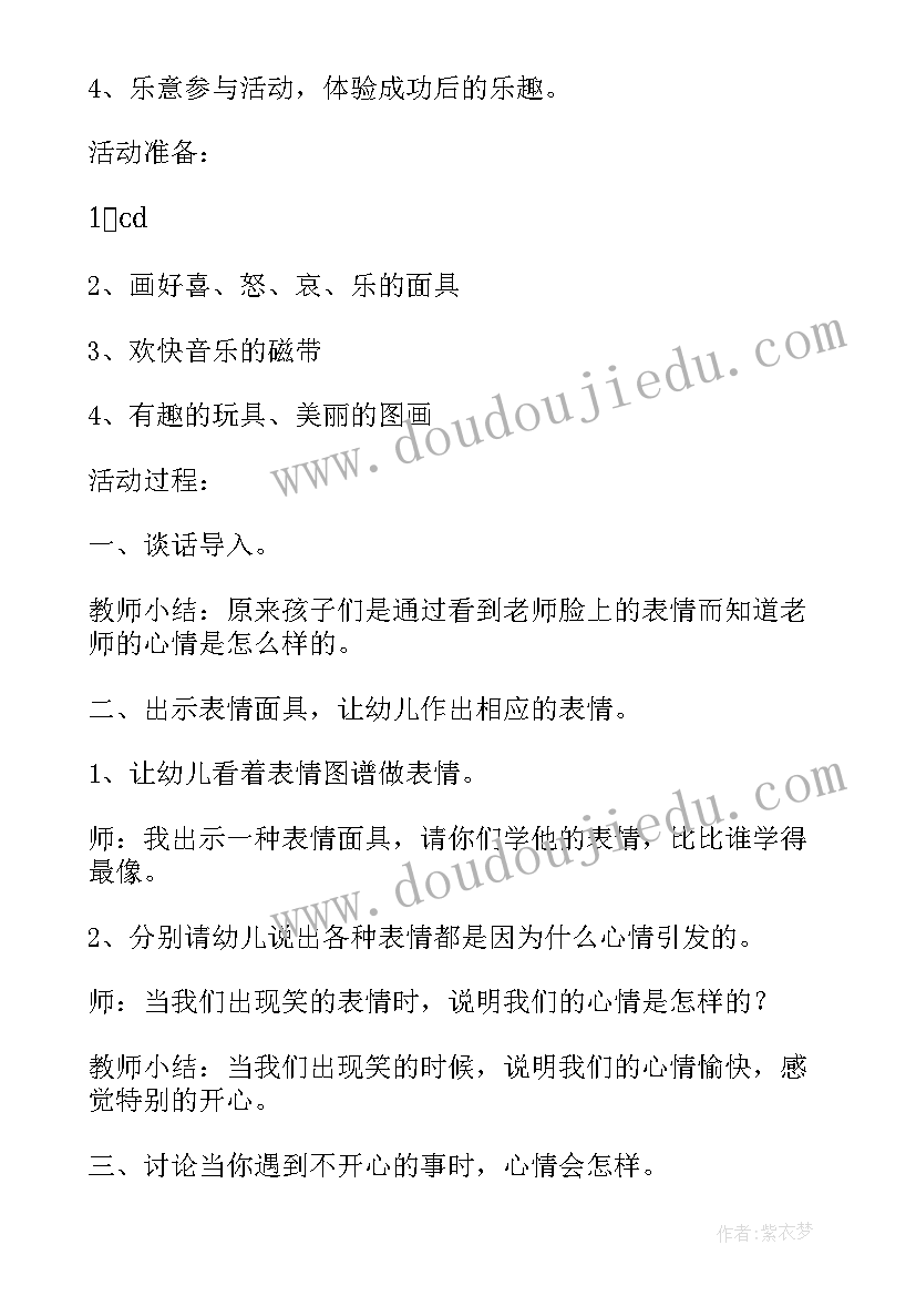 最新幼儿园健康教育防欺凌活动反思总结(模板5篇)