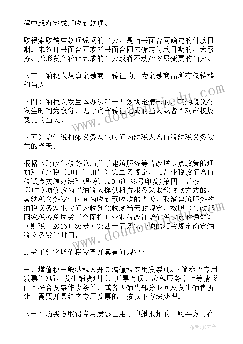 开具原适用税率发票承诺书(大全5篇)