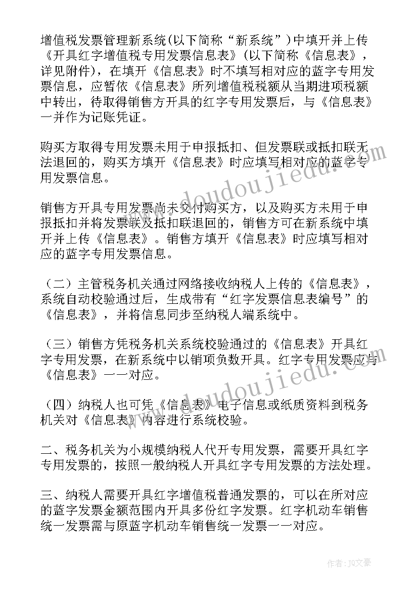 开具原适用税率发票承诺书(大全5篇)